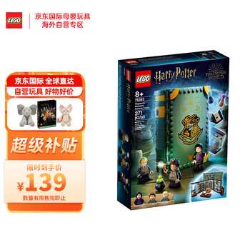 京东百亿补贴：LEGO 乐高 Harry Potter 哈利·波特系列 76383 霍格沃茨时刻：魔药课母婴玩具类商品-全利兔-实时优惠快报