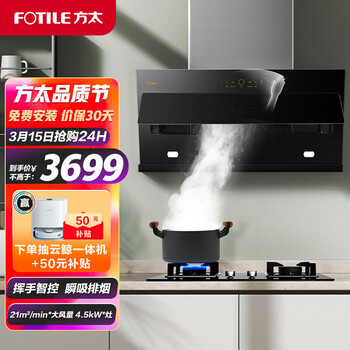 方太侧吸式近吸式抽吸脱排7油烟机燃气灶具家用厨房烟灶套装挥手21大风量JCD6+TH31B（天然气）