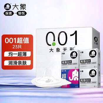 大象 001尝鲜套装 21只（3只001+超薄10+冰爽10）全利兔-实时优惠快报