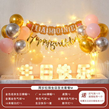 带灯气球儿童百日宴宝宝男孩女孩派对背景墙周岁拉旗生日发光套餐m2