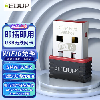 EDUP 翼联 WiFi6免驱动 usb无线网卡 台式机笔记本网卡 台式机笔记本电脑无线wifi接收器数码类商品-全利兔-实时优惠快报