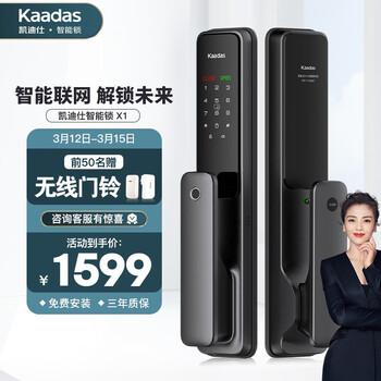 凯迪仕（KAADAS )指纹锁智能锁X1 家用密码锁防盗门木门锁全自动电子锁智能门锁 APP远程智控 皓月黑