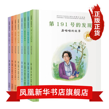 《共和国脊梁·科学家绘本丛书：第一辑》（套装共8册）文具图书类商品-全利兔-实时优惠快报