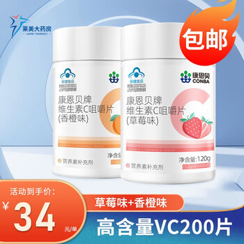 CONBA 康恩贝 维生素C咀嚼片1.2g*100片香橙味柠檬味草莓味柑橘味全利兔-实时优惠快报