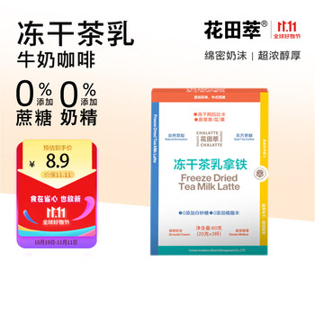 PLUS会员：花田萃 原创茶乳系列厚乳拿铁 20g*3杯食品类商品-全利兔-实时优惠快报