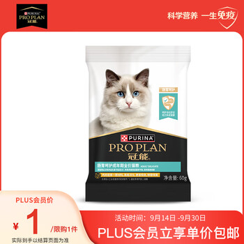 京东PLUS：PRO PLAN 冠能 优护营养系列 优护益肾肠胃及皮肤呵护成猫猫粮 60g其它类商品-全利兔-实时优惠快报