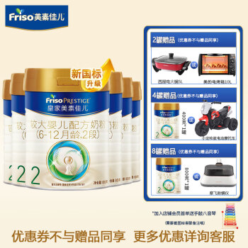  美素佳儿（Friso）皇家美素佳儿2段 新国标 6-12月较大婴儿配方奶粉 荷兰原装进口 800g*1罐