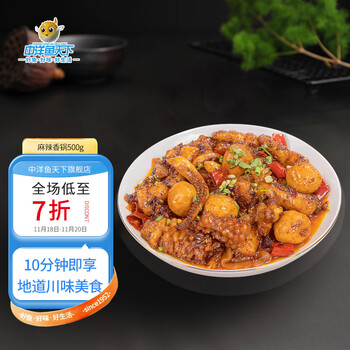 中洋鱼天下 海鲜什锦麻辣香锅 500g 全利兔-实时优惠快报