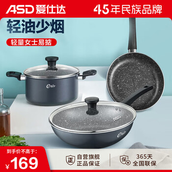 一套满足美食需求：爱仕达 PL03G3WG 锅具套装 3件套（30cm炒锅+24m煎锅+20cm汤锅）全利兔-实时优惠快报