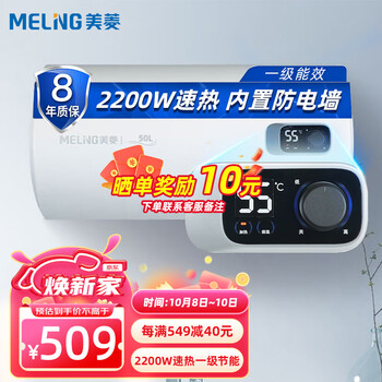 MELING 美菱 MeiLing）家用储水式电热水器50升 2200W速热一级能效节能 租房用 MD-550G 机械简易调控家电类商品-全利兔-实时优惠快报