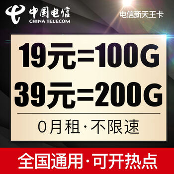 中国电信 电信流量卡无限流量卡4g手机卡不限