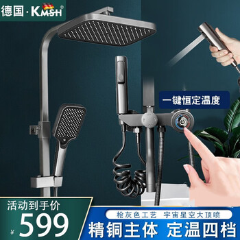 京东PLUS：KMSH/库沐斯 淋浴花洒旋钮龙头套装 多功能旋钮冷热款家具家装类商品-全利兔-实时优惠快报