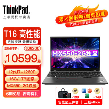 ThinkPad  T1612 Ϣ ѡʮ 16Ӣ칫ϷܱʼǱ ƣi7-1260P 16GB 1TB  FHD  ʶ