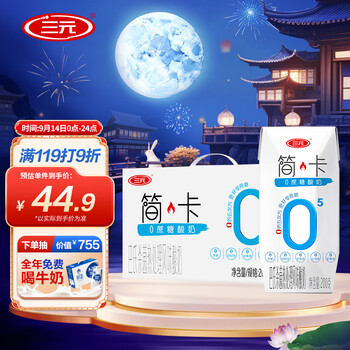 SANYUAN 三元 SAN YUAN）简卡巴氏杀菌酸牛奶200g*10盒 中秋送礼全利兔-实时优惠快报