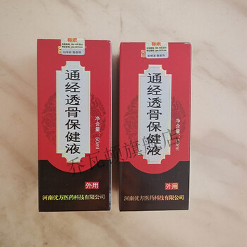 颈椎腰椎手麻脚麻痛风风湿性骨刺止1痛1消1肿通经透骨液智愈堂透骨液2