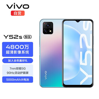 vivo Y52s 5G手机 8GB+128GB 莫奈彩 5000mAh大电池 4800万影像系统 90Hz灵动护眼屏 双模5G全网通手机