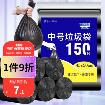 京东PLUS：UKIA 优奇雅 中号垃圾袋袋子150只家用实惠装45*50cm垃圾分类黑色，返还一元超市卡全利兔-实时优惠快报