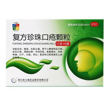 美大康 复方珍珠口疮颗粒10g*6袋 用于心脾湿热症口疮症见口疮周围红肿表面黄白口干等 1盒装