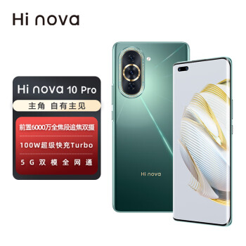 Ϊѡ Hi nova 10 Pro 5Gȫͨ ǰ6000׷˫ 100WΪ 8+256GB 精ɭֻhinova