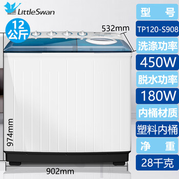 小天鹅1012公斤双桶洗衣机半自动双缸家用商用大容量老式波轮9kg12