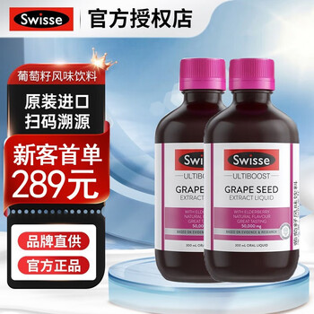 Swisse 斯维诗 葡萄籽风味精华饮料300ml 含原花青素 接骨木莓味 女性营养健康 两瓶装全利兔-实时优惠快报
