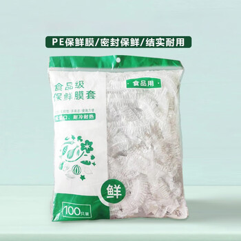限移动端：金绿士（KINRS）一次性保鲜膜套菜罩保鲜袋食品级家用松紧口大小碗通用防尘密封 保鲜膜套200只袋装日用百货类商品-全利兔-实时优惠快报