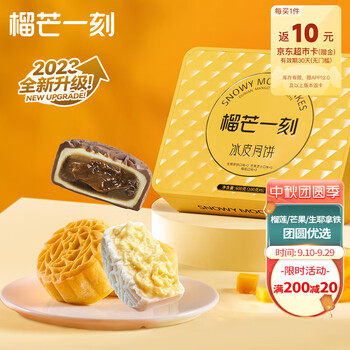 榴芒一刻 冰皮月饼 6饼3味 600g 礼盒装食品类商品-全利兔-实时优惠快报