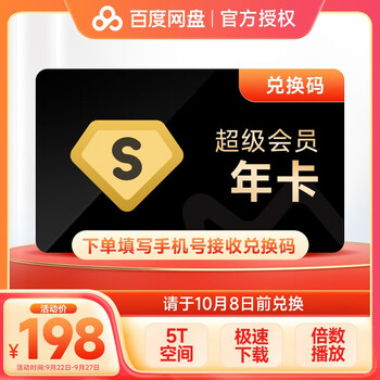 Baidu 百度 网盘超级会员年卡全利兔-实时优惠快报