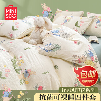 京东PLUS：MINISO 名创优品 抗菌可裸睡四件套 200*230cm家具家装类商品-全利兔-实时优惠快报