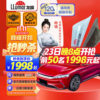 LLumar 龙膜 e系列 全车纳米陶瓷膜汽车用品类商品-全利兔-实时优惠快报