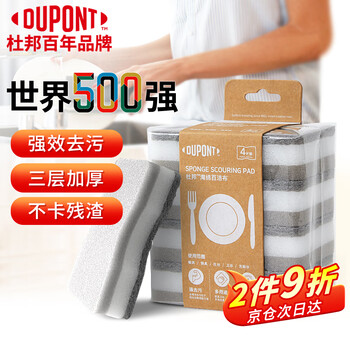 DU PONT 杜邦 DUPONT）洗碗海绵厨房抹布加厚百洁布洁净去油污海绵擦刷碗布一般厨具4片日用百货类商品-全利兔-实时优惠快报