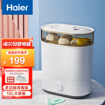 海尔(Haier)奶瓶消毒器带烘干 多功能婴儿消毒锅 高温蒸汽消毒机 10L大容量宝宝消毒柜 消毒盒 HBS-M207