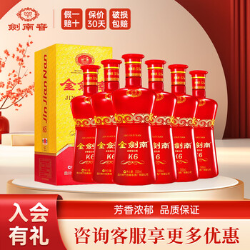 剑南春 金剑南K6 52度 浓香型白酒 聚会宴请用酒 500ml*6整箱装食品类商品-全利兔-实时优惠快报