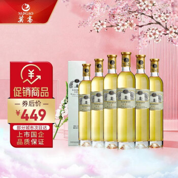 莫高水晶冰酒 冰白葡萄酒甜酒 500ml*6瓶整箱装