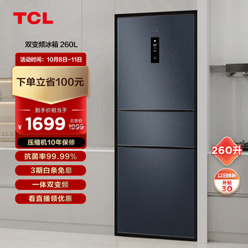 TCL BCD-260TWEPZA50 风冷三门冰箱 260L 烟墨蓝家电类商品-全利兔-实时优惠快报