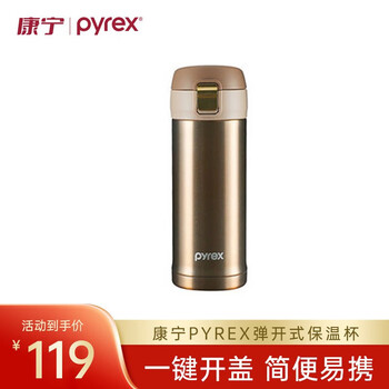 京东PLUS：Pyrex 康宁保温杯 360ml全利兔-实时优惠快报