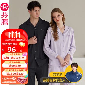 FENTENG 芬腾 情侣款家居服套装 香芋紫全利兔-实时优惠快报
