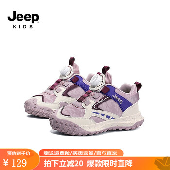 Jeep 吉普 儿童旋钮运动鞋秋冬新款男女童防水防滑登山跑步鞋轻便软底 香芋紫 29码 鞋内长约18.8cm母婴玩具类商品-全利兔-实时优惠快报