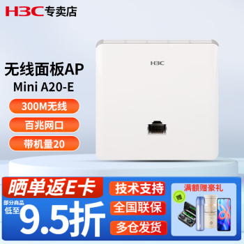 H3C MINIϵ ҵAP ߽ WiFi A20-E ׿ʽɫ 칫AP·