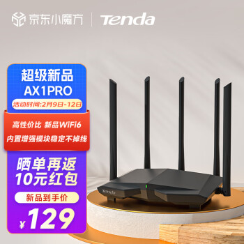 腾达（Tenda）AX1 Pro WiFi6无线路由器 1500M智能5G双频 家用五天线穿墙游戏路由 WiFi信号增强
