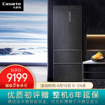 卡萨帝(Casarte)原石系列 455升多门冰箱 BCD-455WVPAU1