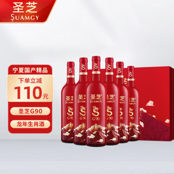 圣芝（Suamgy）G90赤霞珠干红葡萄酒 750ml*6瓶 整箱礼盒装 国产龙年生肖红酒