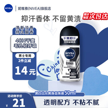 妮维雅男士 黑白出众爽身走珠液 50ml美妆个护类商品-全利兔-实时优惠快报