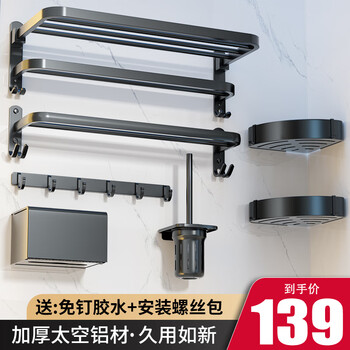 百字 卫生间置物架加厚太空铝浴室免打孔毛巾浴巾架卫浴挂件黑色7件套全利兔-实时优惠快报