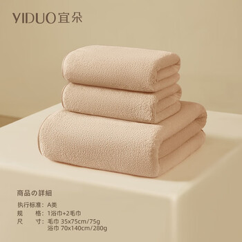 YIDUO 宜朵 浴巾 70*140cm*280g+毛巾 35*75cm*75g*2条家具家装类商品-全利兔-实时优惠快报