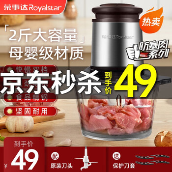 京东百亿补贴：荣事达（Royalstar）家用料理机搅拌机碎肉机 2斤绞肉机【玻璃碗】家电类商品-全利兔-实时优惠快报