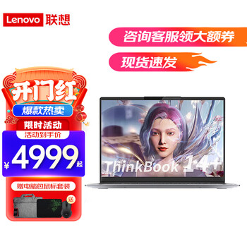 ThinkPad联想ThinkBook 14+ 2024锐龙版R7标压AI全能本 学生办公设计游戏笔记本电脑 R7-7840H 2.8K高色域 16G内存 1TB固态硬盘 官方标配