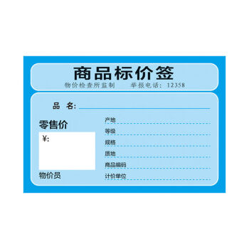 商品标价签物价签价格标签纸a超市货架标签牌药店服装店价签价格牌103