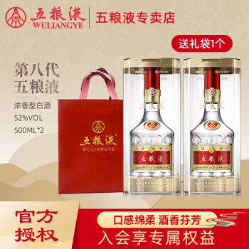 五粮液普五第八代浓香型白酒52度500ml*2双瓶商务宴请礼品送礼-微醺网