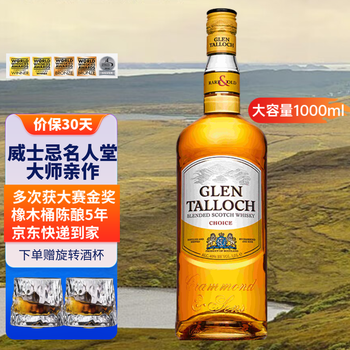 格兰道崎 苏格兰 纯麦 调和威士忌 5年/8年/12年 英国原瓶进口洋酒烈酒 大容量更划算 格兰道崎1000ml全利兔-实时优惠快报